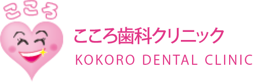 こころ歯科クリニック KOKORO DENTAL CLINIC